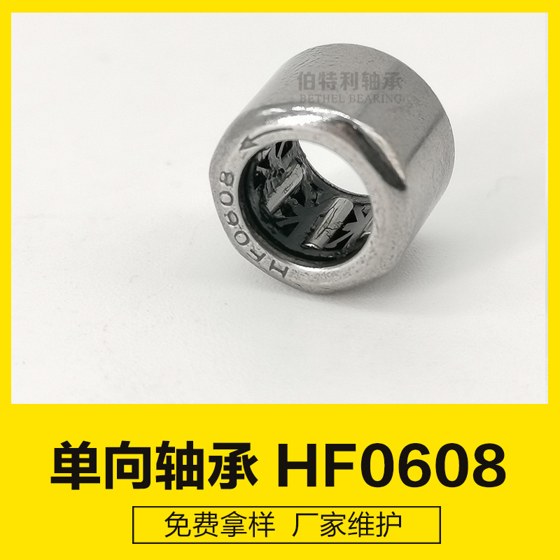 HF0608 6*10*8mm生产厂家单项轴承 滚针离合器轴承