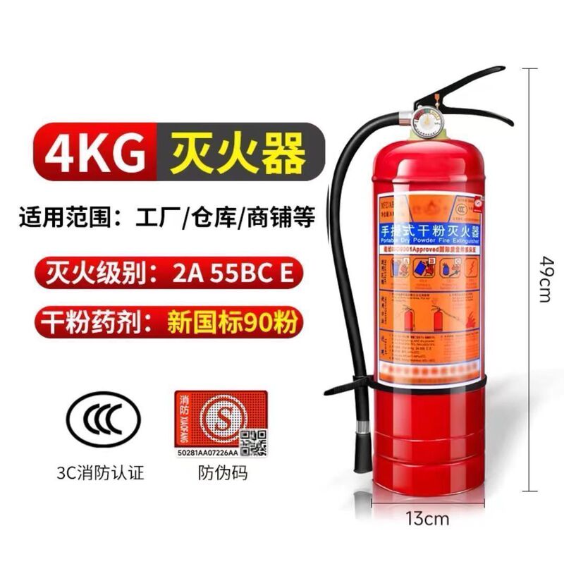 国标手提式4公斤干粉灭火器店用车用家用商用2/3/4/5/8kg消防器材|undefined