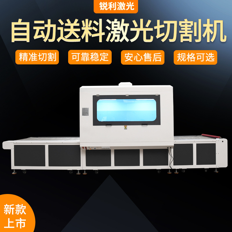 东莞厂家供应激光切割机大型自动送料亚克力切割机木板布料裁切机