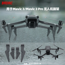 BRDRC�m�ô���3PRO���������MAVIC 3�̨���o֧���_�̶ܹ����