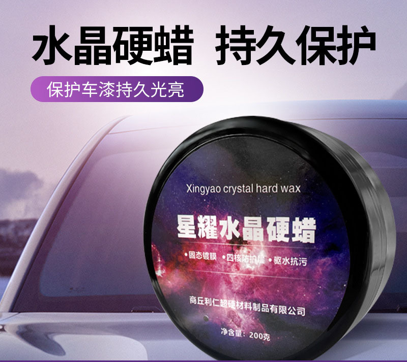 Xingyao Crystal Hard Wax Car Wax Scratch Repair, Decontamination, Polishing and Maintenance, Special Waxing Pass for White and Black Cars