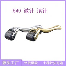 工厂直销540钛金微针脸部头部滚轮美容滚针金柄银柄MTS水光导入仪