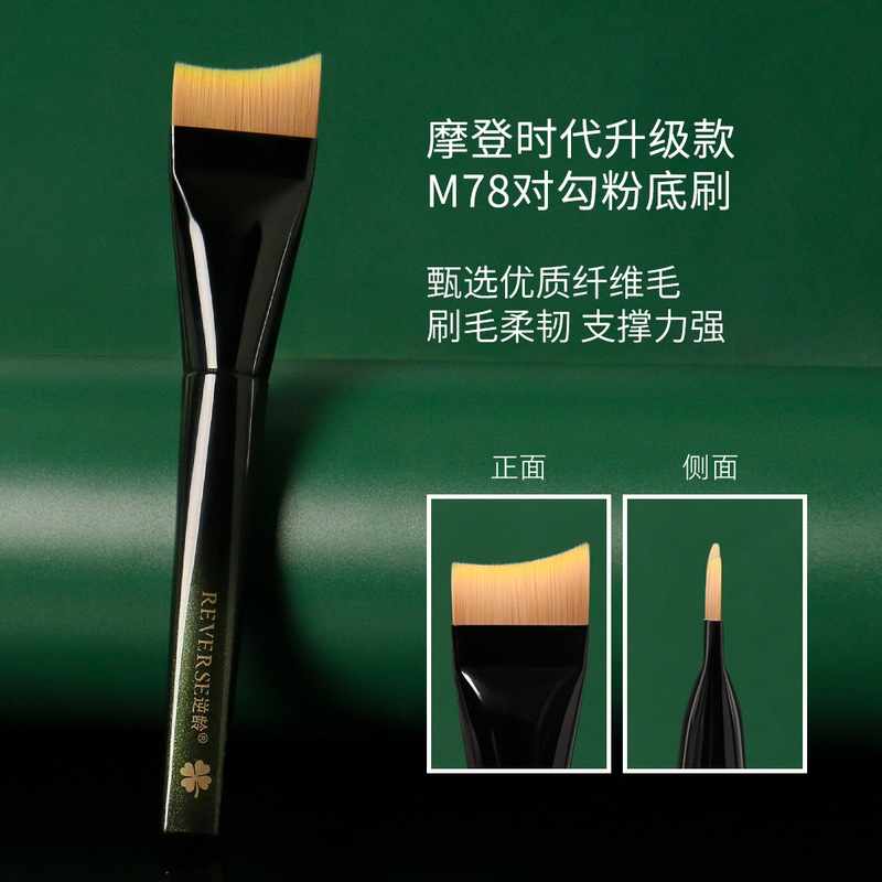 アンチエイジング M78 三日月型ファンデーションブラシ フラットヘッド 斜めスライドナイフ 超薄型 跡が残らない 粉を食べにくい 敏感肌に適したファンデーションブラシ|undefined
