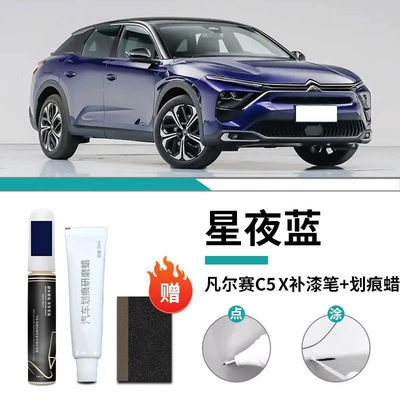 Paint Scratch Repair Self-painting – Car wax - versailles-c5x-exclusive-starry-night-blue-touch-up-pen-scratch-wax-grinding