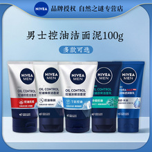 妮维雅男士控油冰极洁面泥100g  洗面奶洁面乳超市批发  代发