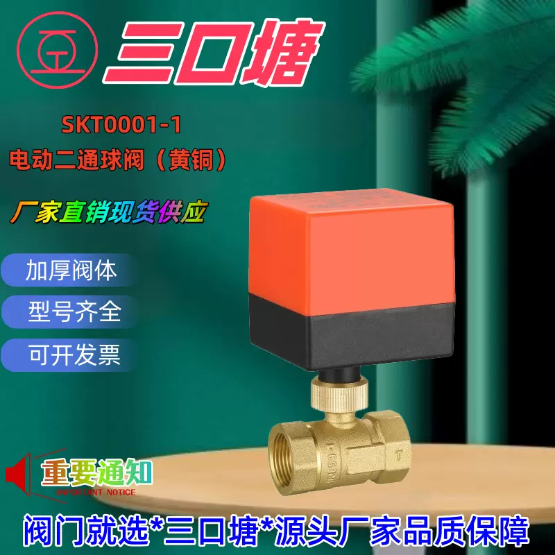黄铜电动二通球阀微型三线二控中央空调风机盘管电动球