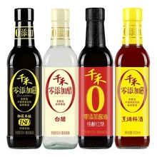 酱油生抽烹饪料酒白醋组合装500ml*4瓶纯酿红烧厨房调味品