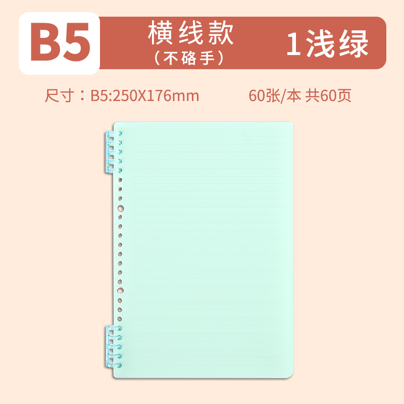 B5 • Light green • horizontal line • 1 book
