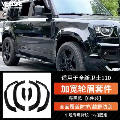Suitable for Land Rover New Wheel eyebrow - defender-110-wide-body-wheel-arch-kit-gloss-black