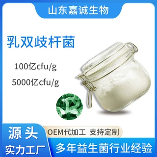 高活性乳双歧杆菌 加工食品用益生菌原粉  100亿cfu/g乳酸菌菌粉