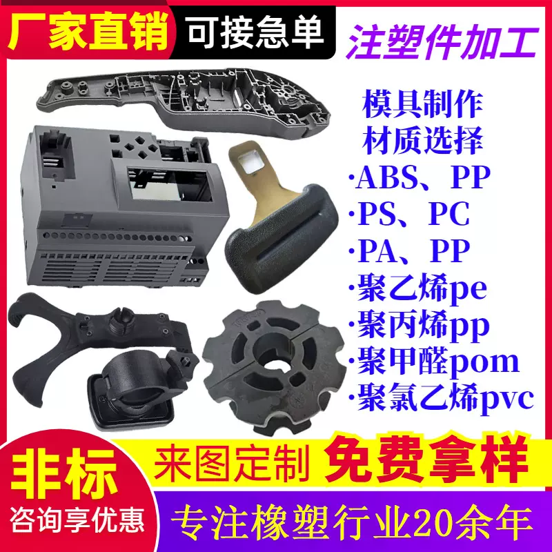 塑料注塑件 聚乙烯制品塑料零部件工农业机械配件ABS尼龙异形件