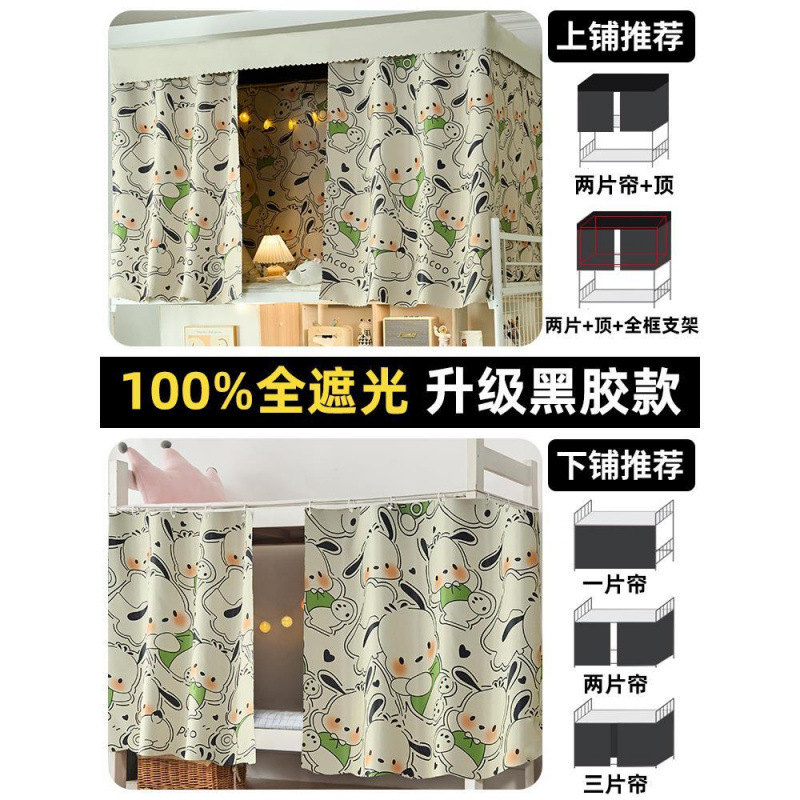 [100%] Cortina de cama de dormitorio sombreada, dormitorio de estudiantes engrosamiento, litera superior de dibujos animados, cortina inferior, cortina de cama