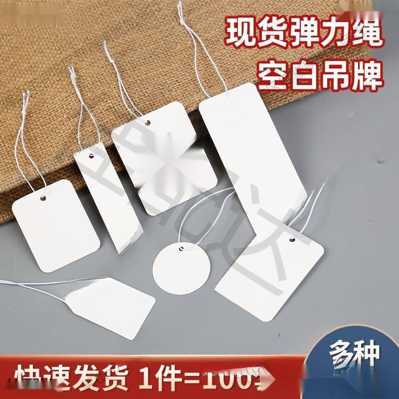 现货空白弹力绳吊牌价格标签手写吊卡首饰珠宝挂绳饰品标价