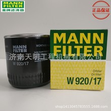 W920/17曼牌机油滤芯适用于VADS1500