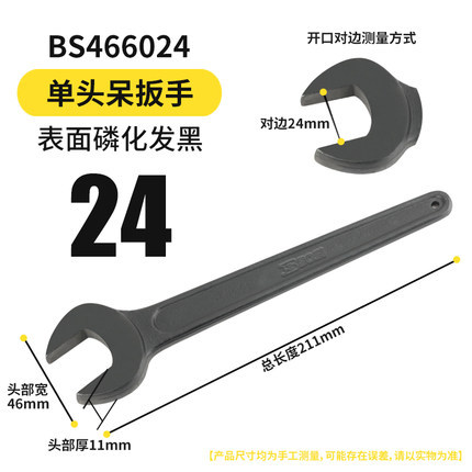 波斯单头呆扳手