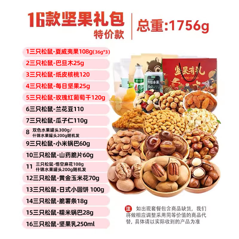 견과류 16종 1756g (특가)
