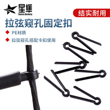 复合滑轮弓箭窥孔固定底座拉线窥孔卡扣皮筋窥孔免绑配件安装简单