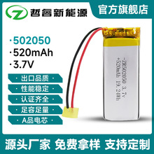 长条聚合物锂电池502050-520毫安 3.7v 电子秤计步器超高倍率锂电