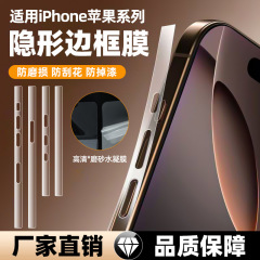 適用リンゴ16e/15promax透明枠膜14plus hd自己修復フロスト側辺pu膜