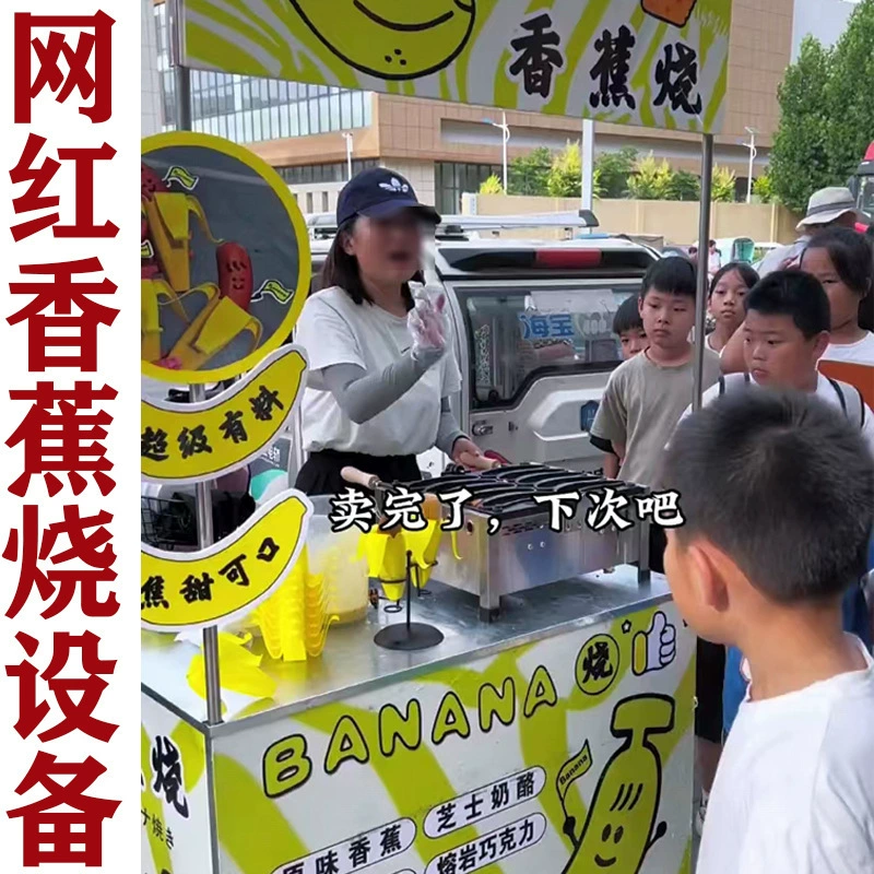 Сеть красных бананов с жареными шашлыками для пирожных с яйцами