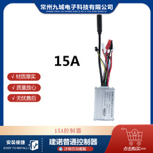 ����܇�늸��b늄�܇��� 36V48V6��JN-15A��������ͨ늙C��ˮ�^