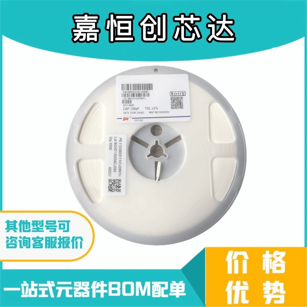 贴片电容 0603CG101J500NT 100P 50V  现货 新年份 0603 拍前询价