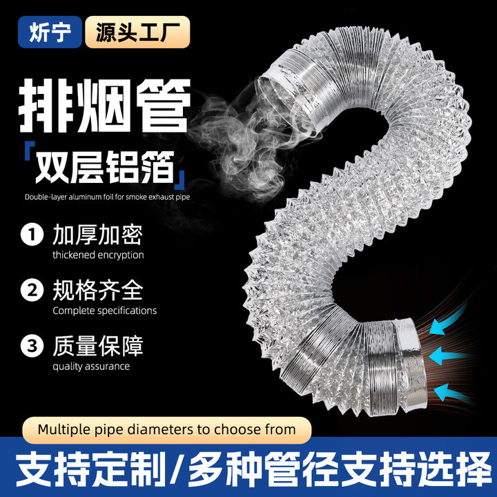 Double-Sided Aluminum Foil Smoke Pipe for Gas Water Heater Wall-Mounted Boiler, Thickened and Reinforced Steel Wire High-Temperature Resistant Exhaust Pipe