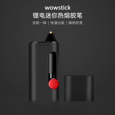 wowstick gluer锂电迷你热熔胶笔胶棒热溶胶家用儿童手工热融胶枪