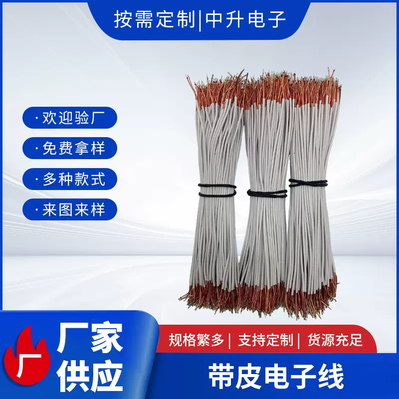 定制带皮电子线白色耳机线材耳机线2芯TPE漆包线多芯带皮漆包线
