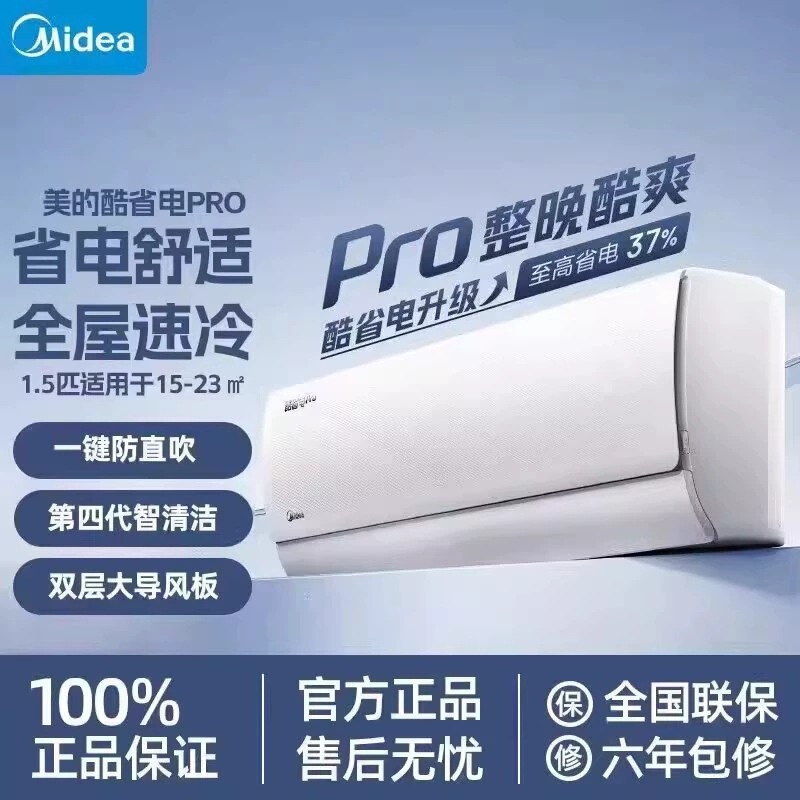 Midea Air Conditioner Cool Energy-Saving Pro, a 1.5 HP, first-class energy-efficiency, inverter, smart, wall-mounted air conditioner for home use, offering both cooling and heating functions Midea Air Conditioner Cool Energy-Saving Pro, a 1.5 HP, first-class energy-efficiency, inverter, smart, wall-mounted air conditioner for home use, offering both cooling and heating functions