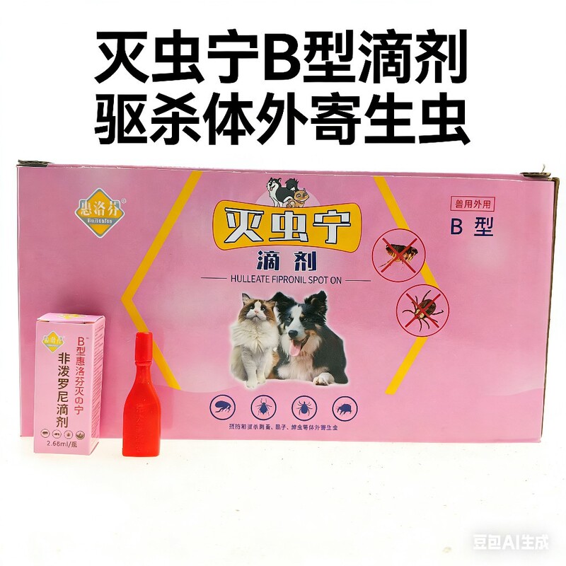 Free Shipping 2.68ml Huilofen B-Type Insecticide Drops for Dogs and Cats, External Deworming for Pets, Removes Fleas, Ticks, and Lice Free Shipping 2.68ml Huilofen B-Type Insecticide Drops for Dogs and Cats, External Deworming for Pets, Removes Fleas, Ticks, and Lice