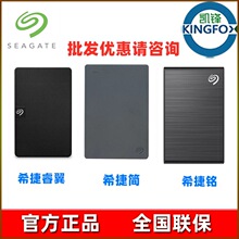 希捷移动硬盘1T2T3T4T新睿翼简铭USB3.0高速适用于电脑游戏机硬盘