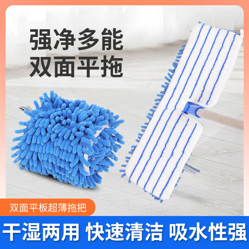 360 degree no dead angle clean double-sided mop chenille flat mop dust push factory wholesale