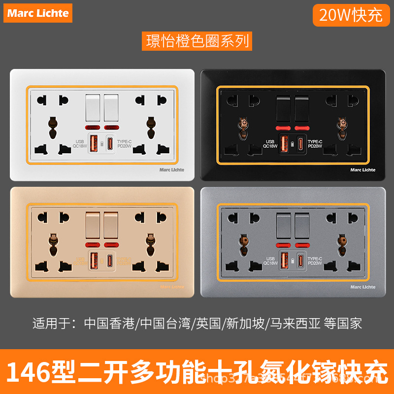 146型多功能13A英式十孔二开五孔带USB快充TYPE-C多孔插座面板