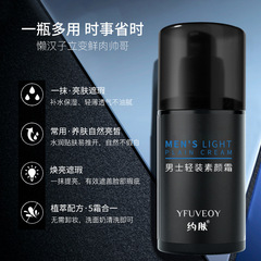 The Same Skin Tone Men's Natural Base Concealer, Lightweight Covering Pore Minimizer BB Cream Foundation, Lazy Man's Natural Base Concealer