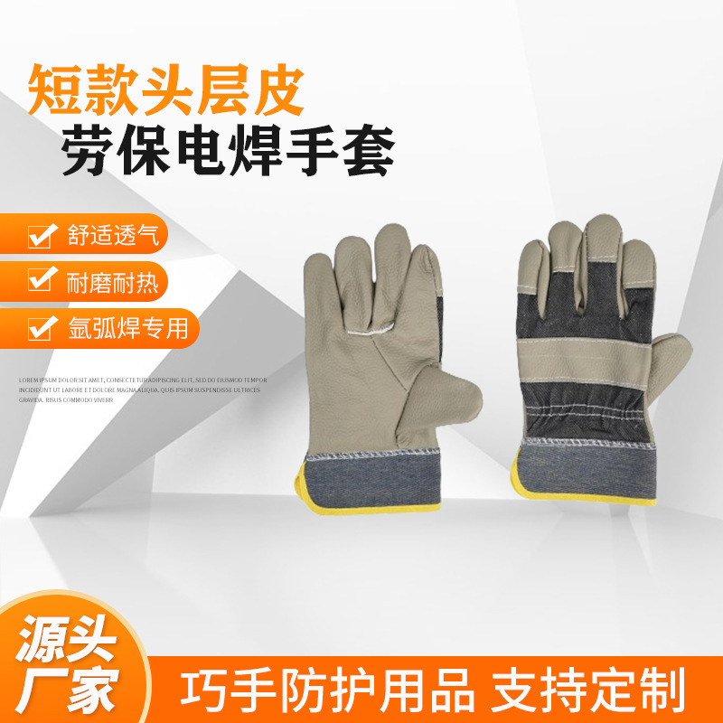 加厚耐磨防烫焊工劳保电焊手套 短款胶颈头层家私皮劳保防护手套