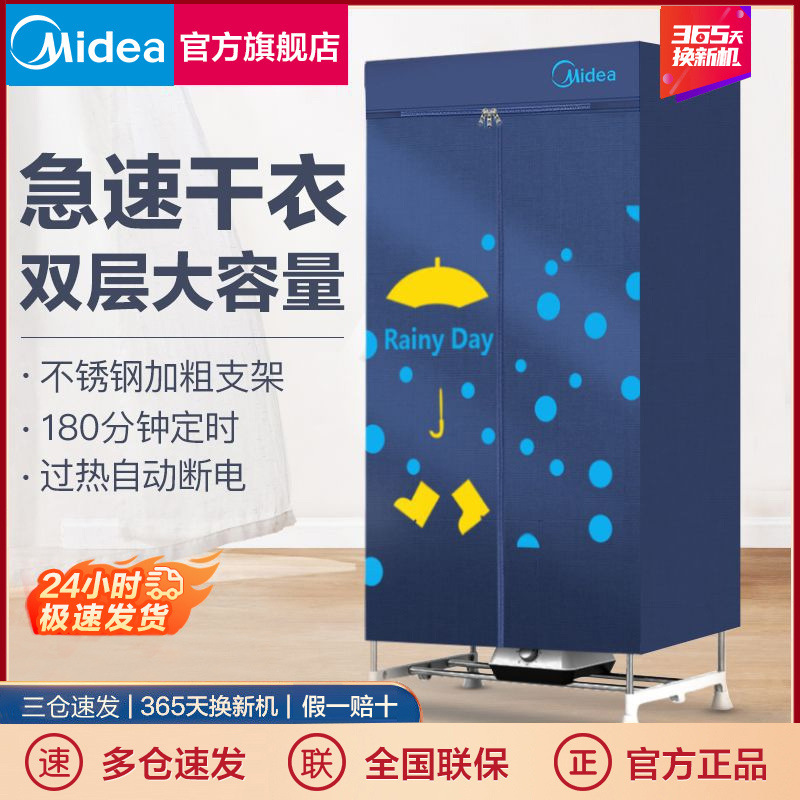 美的干衣机烘干机家用衣服风干机可折叠衣物烘干神器干衣柜烘干器