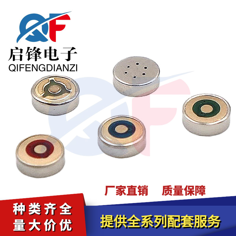 4013贴片咪头4*1.3MM 2.2K 同心圆SMD高灵敏抗干扰防噪音传声器
