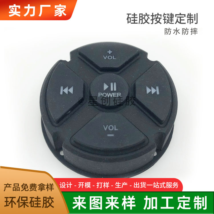 定制开模音响播放器硅胶按键套东莞厂家生产喷黑镭雕透光硅胶按键