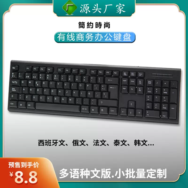 [源头厂家]商务办公USB有线键盘单位办公一体机台式键盘鼠标跨境