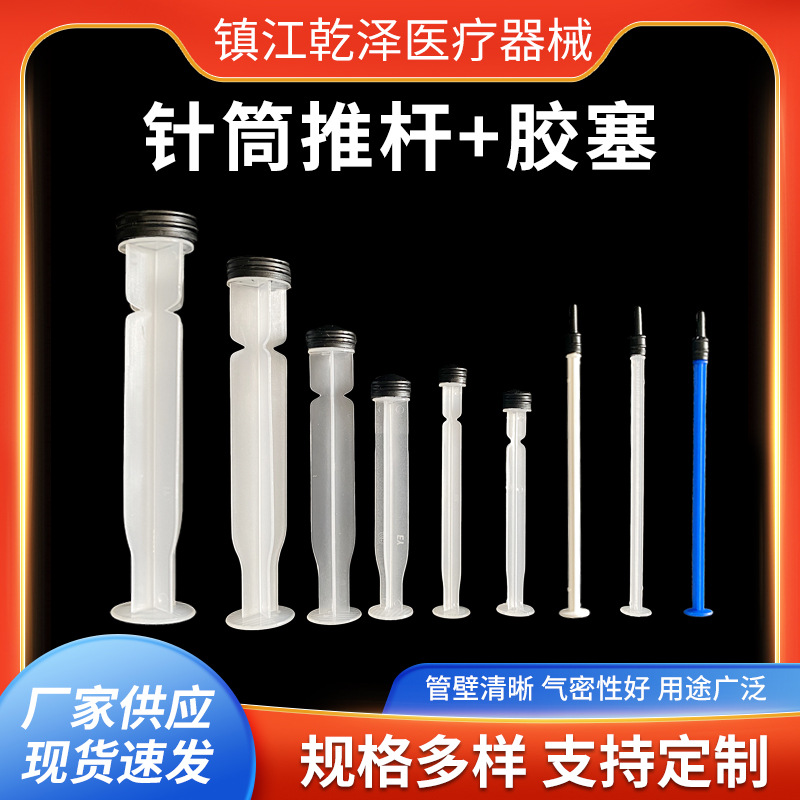 工业用塑料针筒推杆注射器活塞推胶器点胶针筒配件橡胶塞