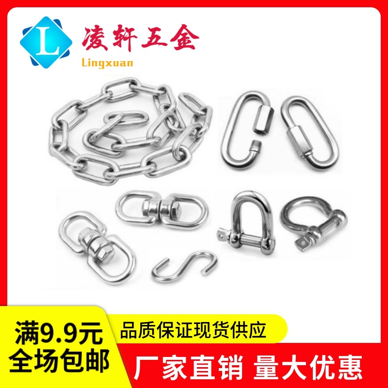 304不锈钢链条配件接环8字旋转环d型卸扣弓形锁扣S勾索具铁链