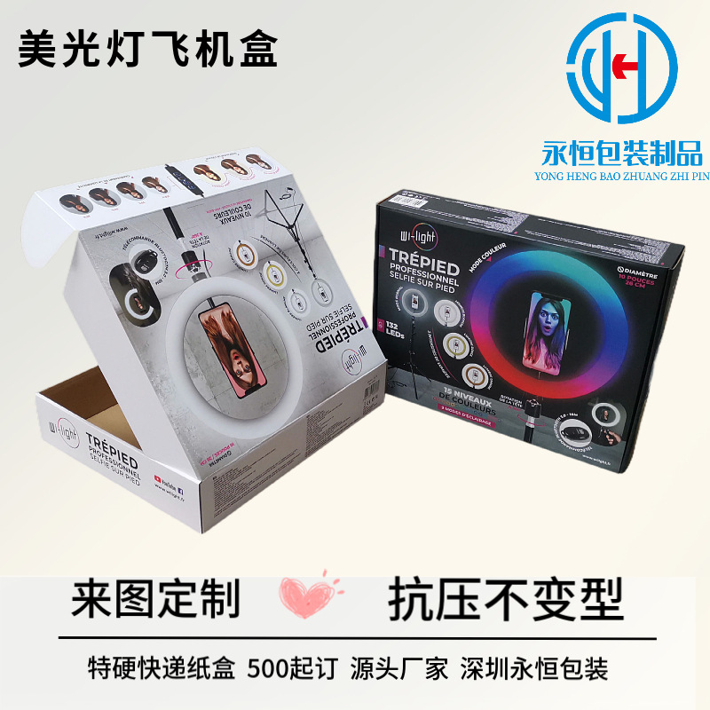 灯带彩盒声控灯遥控下巴灯摄影灯包装盒补光灯美颜灯补光灯飞机盒
