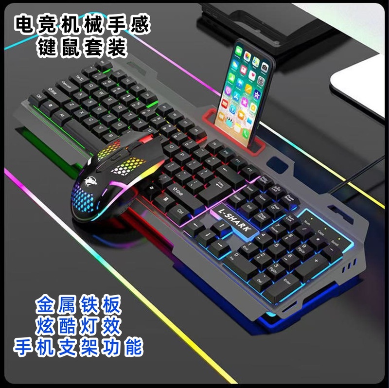 有线发光键盘鼠标金属铁板背光机械手感游戏套装吃鸡竞技游戏批发|undefined