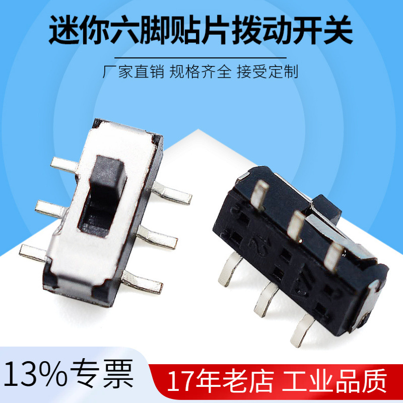 厂家直销六脚两档相机贴片滑动开关 立式贴片拨动开关MSS-22D19