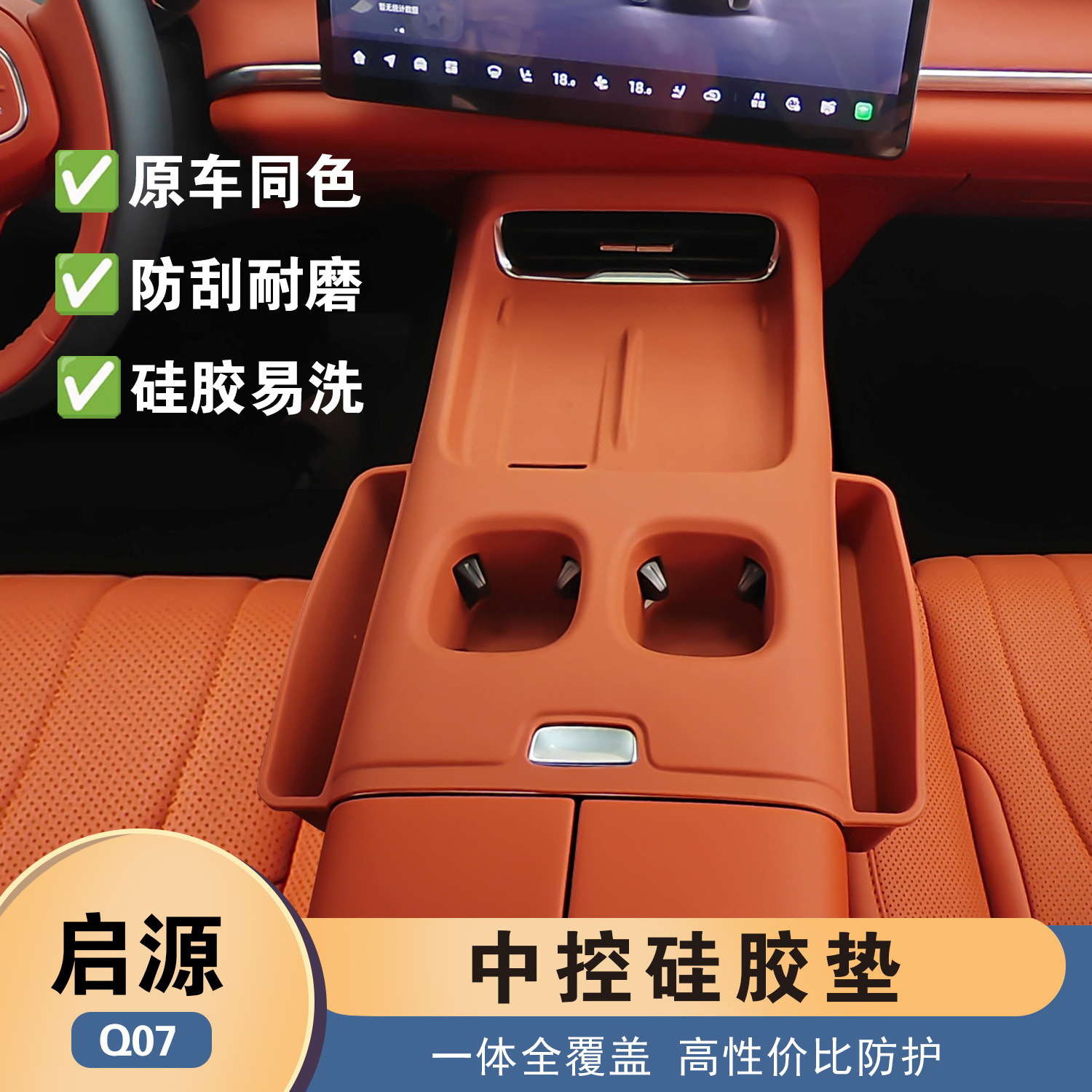 Changan Qiyuan Q07 üçün silikon panel və ötürməyən altlıq