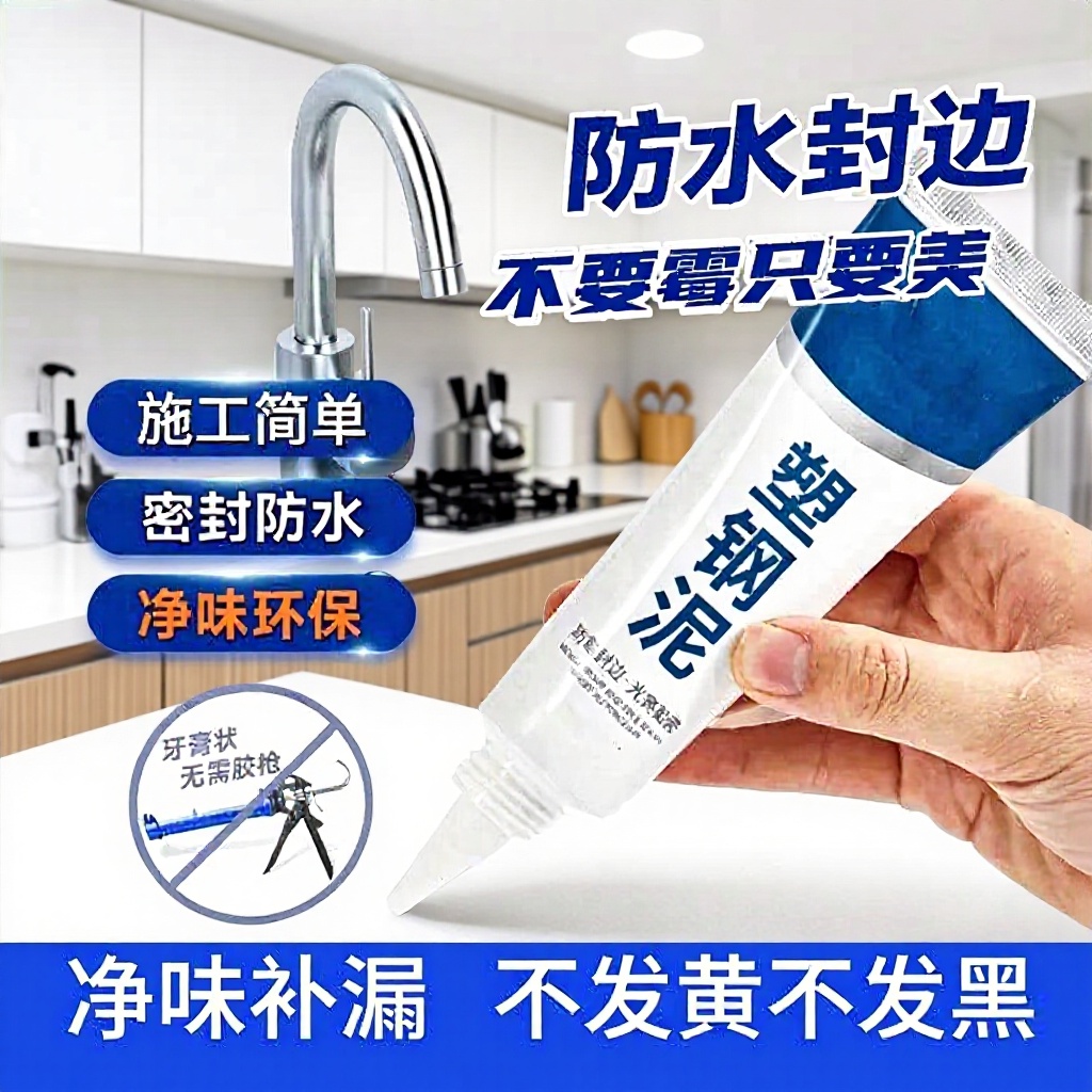 Plastic steel mud white anti-mildew edge sealing caulking agent ceramic kitchen bathroom toilet water seal adhesive