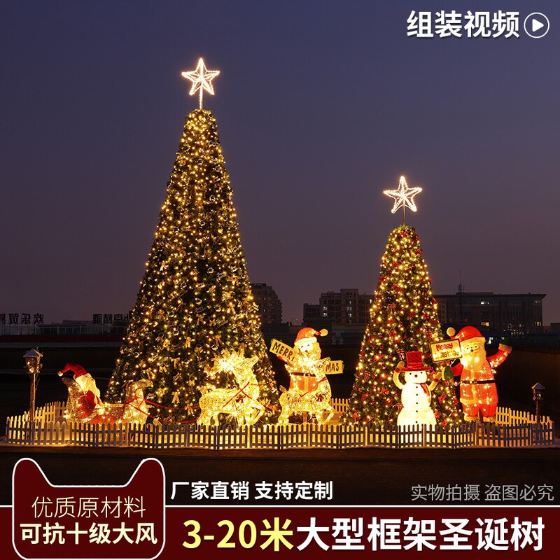 Christmas large frame Christmas tree 3 M 4 M 5 M 6 m 7 M 8 hotel square outdoor large shopping mall scene