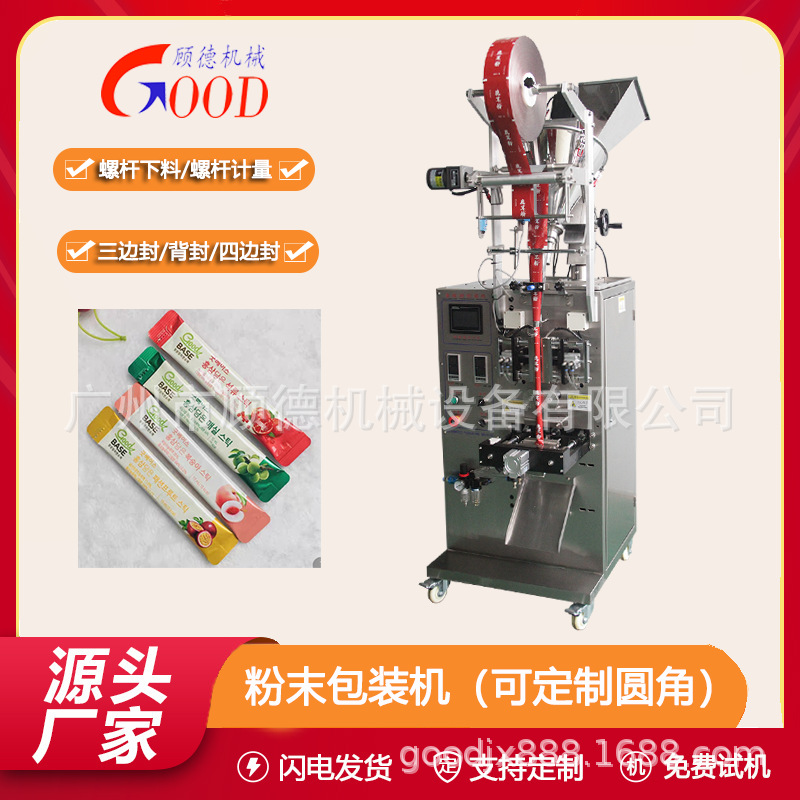 花旗生粉末小型包装机圆角代餐五谷杂粮粉包装机人参粉自动包装机