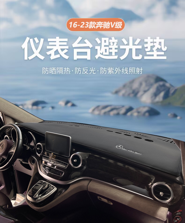 16-23 models are suitable for Mercedes-Benz V260L light-shielding pad V250 central control modification W447 interior sunshade and heat insulation shield